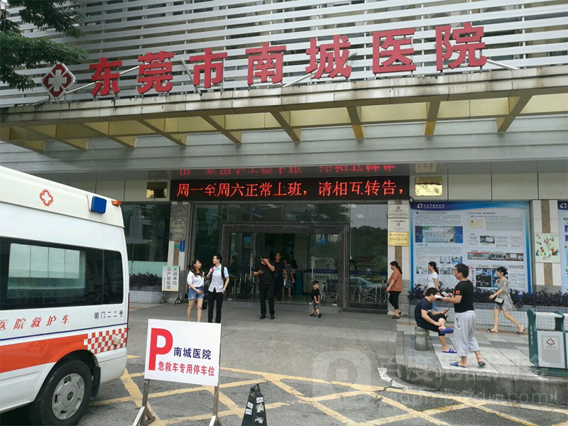 廣州南城醫院